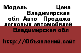  › Модель ­ Audi 100 › Цена ­ 85 000 - Владимирская обл. Авто » Продажа легковых автомобилей   . Владимирская обл.